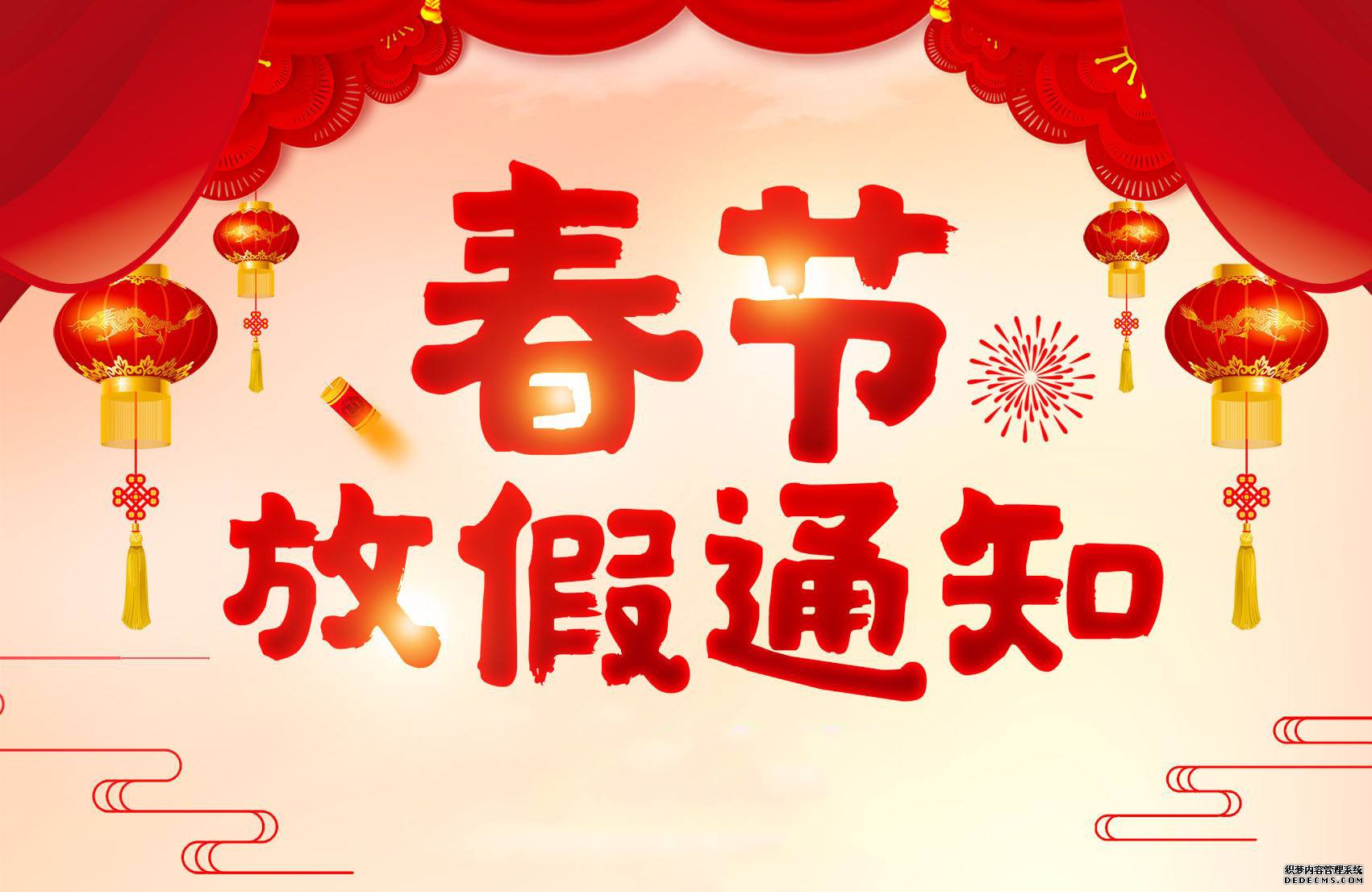 關(guān)于煙臺(tái)市?？到饘倏萍加邢薰?021年春節(jié)放假通知